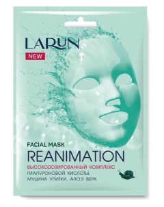 Маска для лица тканевая Reanimation Larun