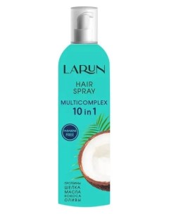 Спрей для волос Multicomplex 10в1 Larun