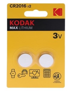 Батарейка литиевая Cr2016 2bl 3В блистер 2 шт Kodak