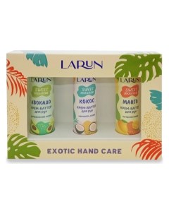 Подарочный набор кремов для рук Exotic Hand Care Larun