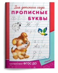 Раскраска для детского сада прописные буквы Omega