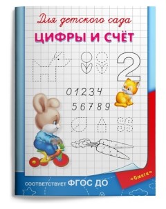 Раскраска для детского сада цифры и счет Omega