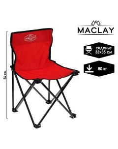 Кресло туристическое складное до 80 кг размер 35 х 35 х 56 см цвет красный Maclay