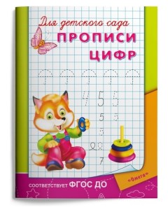 Раскраска для детского сада прописи цифр Omega