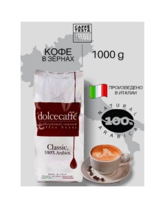 Кофе жареный в зернах Dolcecaffe Classic 1000 г Caffe testa