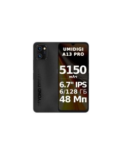 Смартфон Umidigi A13 Pro 6 128Gb чёрный Ark