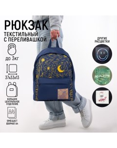 Рюкзак молодежный 7805480 темно синий Nazamok