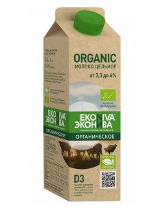 Молоко питьевое Органик пастеризованное 3 3 6 БЗМЖ 1 л Эконива