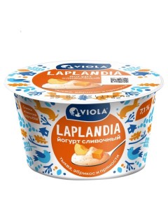 Йогурт сливочный Laplandia тыква абрикос и пряности 7 1 БЗМЖ 180 г Viola