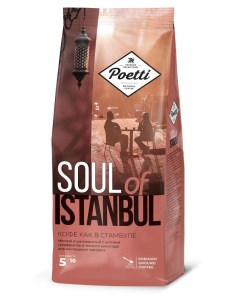Кофе молотый натуральный жареный Soul of Istanbul 200 г Poetti