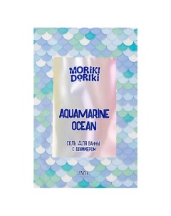Соль для ванны с шиммером Aquamarine Ocean Moriki doriki