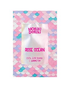 Соль для ванны с шиммером Rose Ocean Moriki doriki