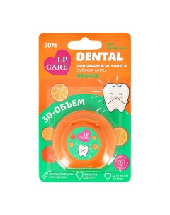 Нить зубная DENTAL вощеная Апельсин 50 м Lp care