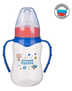 Бутылочка для кормления Лучший ребёнок детская приталенная с ручками 150 мл от 0 мес цвет синий Mumbaby