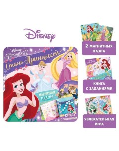 Подарочный набор магнитная книга с заданиями Стань принцессой пазлы магнитная игра принцессы Disney