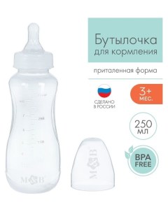 Бутылочка для кормления детская приталенная 250 мл от 0 мес цвет белый Mumbaby