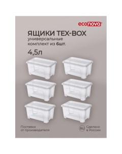 Комплект ящиков для хранения Econova