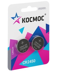 Батарейки CR2450 2 шт Космос