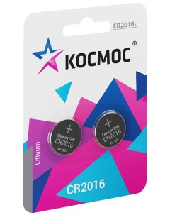 Батарейки CR2016 2 шт Космос