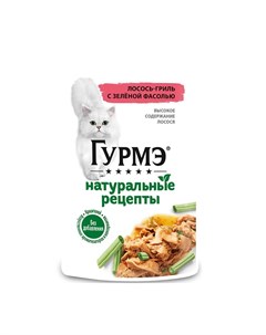 Гурмэ Натуральные рецепты полнорационный влажный корм для кошек лосось гриль с зеленой фасолью кусоч Gourmet