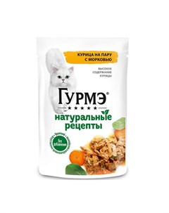 Гурмэ Натуральные рецепты полнорационный влажный корм для кошек курица на пару с морковью кусочки в  Gourmet