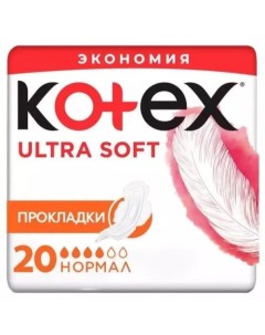 Прокладки Софт Нормал 20 шт Kotex