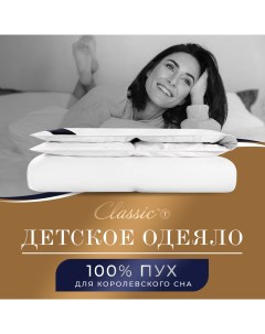 Детское одеяло Шале 110х140 см Classic by t