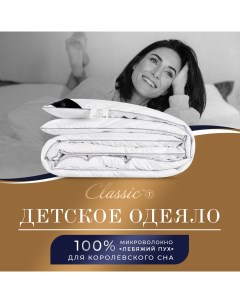 Детское одеяло Антистресс 110х140 см Classic by t