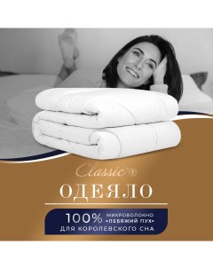 Одеяло Relax 220х240 см Classic by t