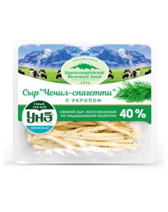 Сыр полутвердый Чечил с травами 40 БЗМЖ 120 г Красногвардейский молочный завод