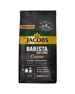 Кофе молотый Jacobs Barista Crema 230 Barista Crema 230