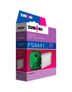 Фильтр для пылесоса Zumman FSM41 FSM41