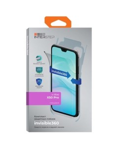 Плёнка для сотового телефона InterStep invisible360 для Vivo X50 Pro invisible360 для Vivo X50 Pro Interstep