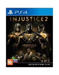 PS4 игра WB Injustice 2 Legendary Edition Injustice 2 Legendary Edition Wb