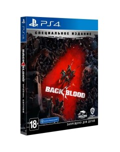 PS4 игра WB Games Back 4 Blood Специальное издание Back 4 Blood Специальное издание Wb games