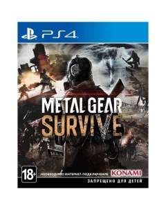 PS4 игра Konami Metal Gear Survive Metal Gear Survive
