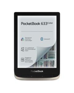 Электронная книга PocketBook 633 Silver 633 Silver Pocketbook