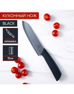 Нож кухонный керамический black лезвие 15 см ручка soft touch Magistro