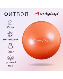 Фитбол d 75 см 1000 г антивзрыв цвет персиковый Onlytop