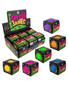 Игрушка антистресс Крутой замес шар 10 см 6 цветов 1toy