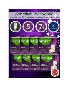 Гигиенические прокладки длинные Supernight Long 28 см 7 шт 8 упаковок Molped