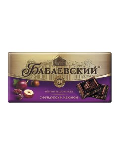 Шоколад темный с фундуком и изюмом 100 г Бабаевский