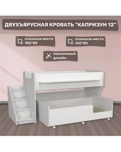 Двухъярусная кровать с лестницей с ящиками 12 Р444 2 белый Капризун