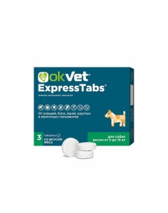 Okvet ExpressTabs таблетки для собак от 5 до 15 кг от клещей блох вшей круглых и ленточных гельминто Авз