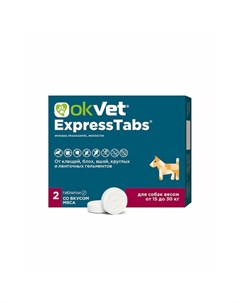 Okvet ExpressTabs таблетки для собак от 15 до 30 кг от клещей блох вшей круглых и ленточных гельминт Авз