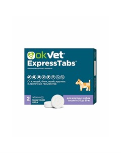 Okvet ExpressTabs таблетки для собак от 30 до 60 кг от клещей блох вшей круглых и ленточных гельминт Авз