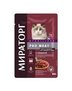 Pro Meat полнорационный влажный корм для стерилизованных кошек старше 1 года с говядиной кусочки в с Мираторг