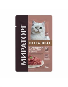 Extra Meat полнорационный влажный корм для стерилизованных кошек с говядиной black angus кусочки в с Мираторг