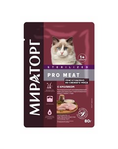 Pro Meat полнорационный влажный корм для стерилизованных кошек старше 1 года c кроликом кусочки в со Мираторг