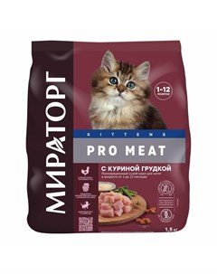 Pro Meat полнорационный сухой корм для котят от 1 до 12 месяцев с куриной грудкой 1 5 кг Мираторг